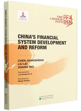 【书】中国金融体制的发展与改革=China's Financial System Development and Reform:英文 9787521835601 经济科学出版社书籍