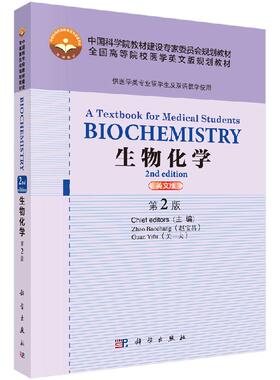【书】生物化学 英文版 第2版BIOCHEMISTRY A Textbook for Medical Students