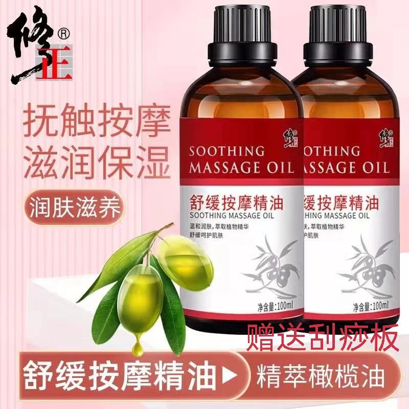 修正植物精油按摩全身通经络发热开背舒缓护肤美容院