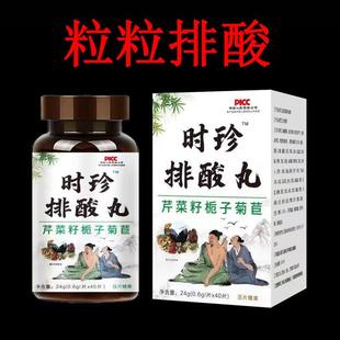 时珍排酸丸关节变形红肿平衡尿酸缓解疼痛排酸降酸芹菜籽栀子菊苣