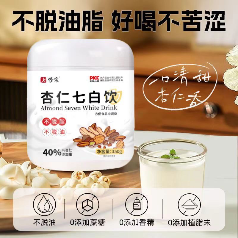 修宸杏仁七白饮350g无蔗糖营养代餐奶昔膳食纤维粉亮白气色抖音