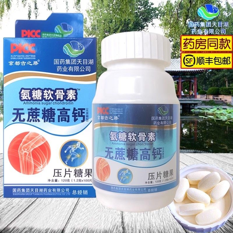 国药集团氨糖软骨素无蔗糖高钙片中老年人儿童成人男女补钙易吸收