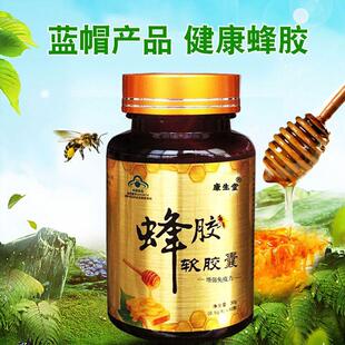 买三送一康生堂蓝帽正品蜂胶软胶囊力黑蜂胶胶囊60粒/瓶