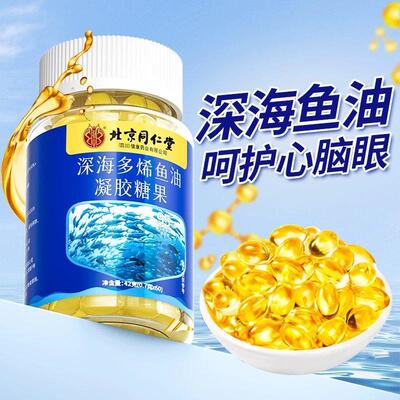 北京多烯鱼油深海鱼油软胶囊中老年人鱼肝油Omega3官方正品