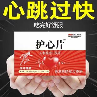 护心片中老年护心养心跳过快心悸心慌心律不齐人参茯苓酸枣仁片