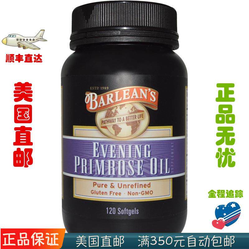 美国Barlean s 梅丽贝尹美樱博尔月见草油软胶囊 美樱葆120粒