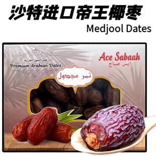 沙特进口王室椰枣帝王大颗椰枣耶枣礼盒送礼蜜饯干果自然晾晒1KG