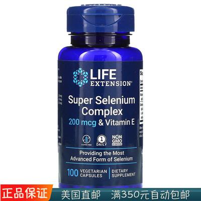 美国Life Extension Selenium超级富硒+维生素E胶囊100粒补硒