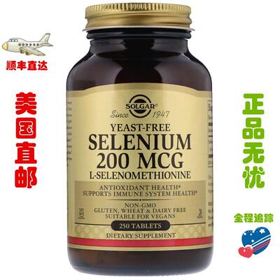 美国Solgar SELENIUM 天然有机麦芽硒片 富硒元素200cg 250片