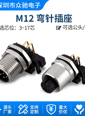 M12PCB式连接器工业网络线弯针型D型插座34512芯前锁紧
