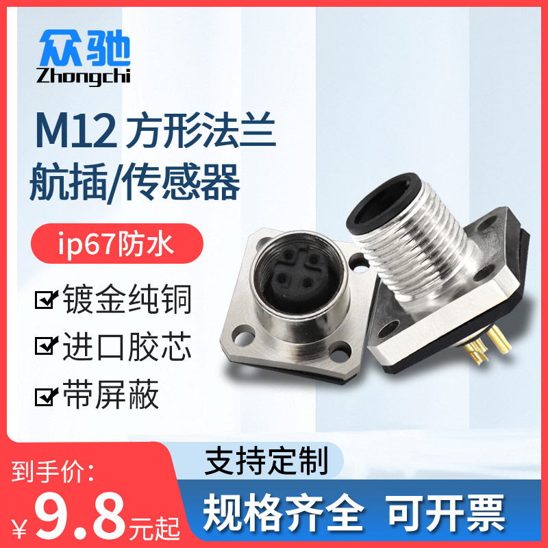 M12连接器方形法兰插座传感器公母对接插头 345812芯防水航空插头_虎窝淘