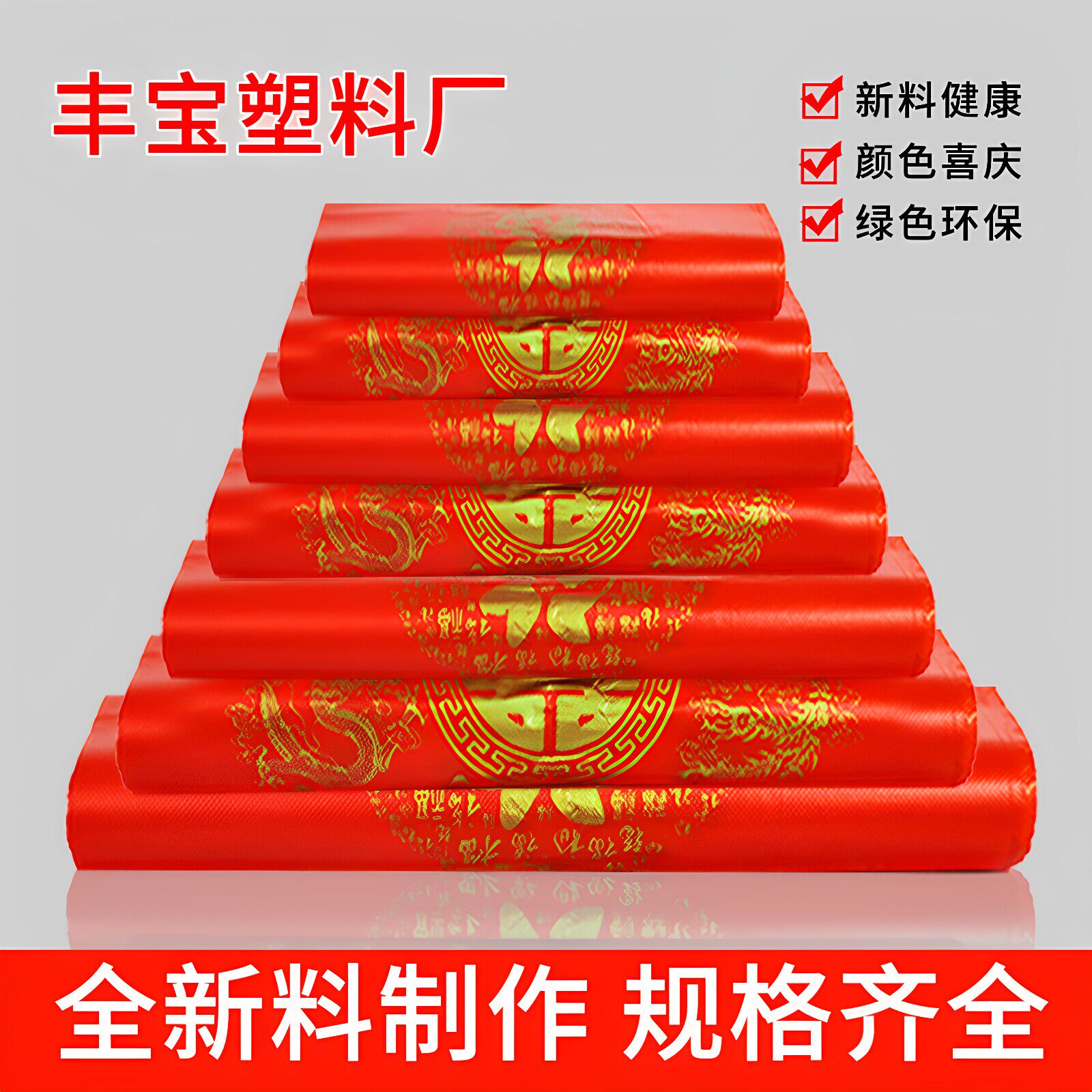 红色塑料袋加厚喜字手提方便袋结婚喜事食品手提胶袋喜糖礼品袋子