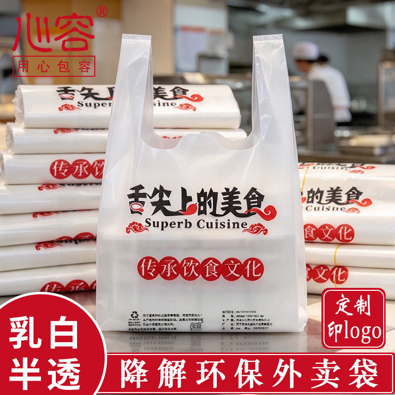 乳白半透降解加厚外卖袋定制