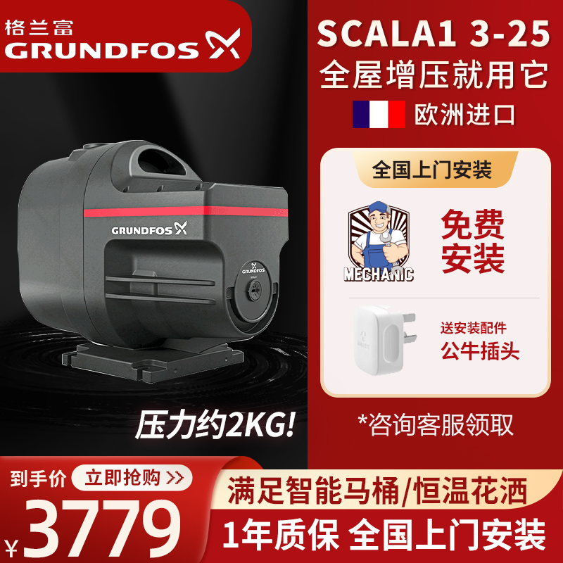 格兰富家用增压泵自吸水泵格兰富scala1 3-25自来水加压泵