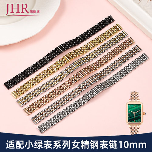 适配lolarose小绿表手表带钢带