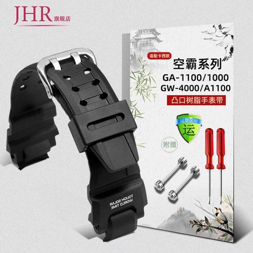 适配卡西欧空霸GA-1100树脂表带