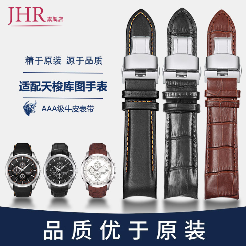适配天梭1853库图T035真皮手表带