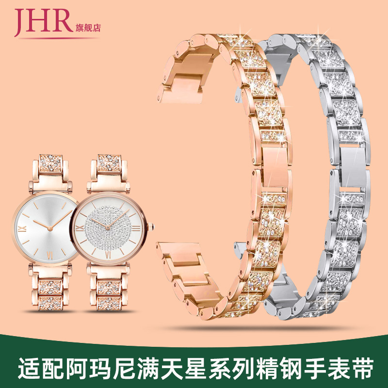 适配阿玛尼满天星AR1926表带钢带