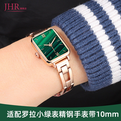 适配lolarose小绿表手表带钢带女