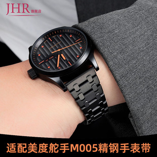 适配美度舵手钢带表带男橙舵M005贝伦赛丽领航者快拆精钢表链22mm