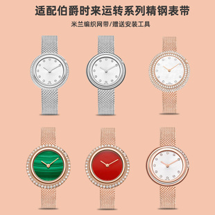 适配伯爵时来运转系列表带钢带女款POSSESSION玫瑰金色钢表链14mm