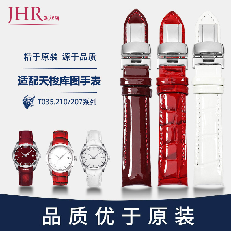 适配天梭1853库图酒红色真皮表带