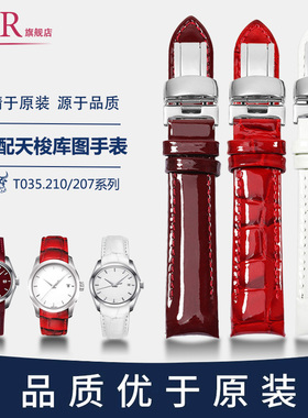 适配天梭1853库图原装款真皮手表带 女T035210A红色牛皮表链18mm