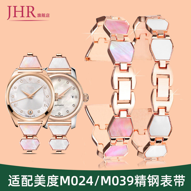 适配美度布鲁纳M024M039钢带表带