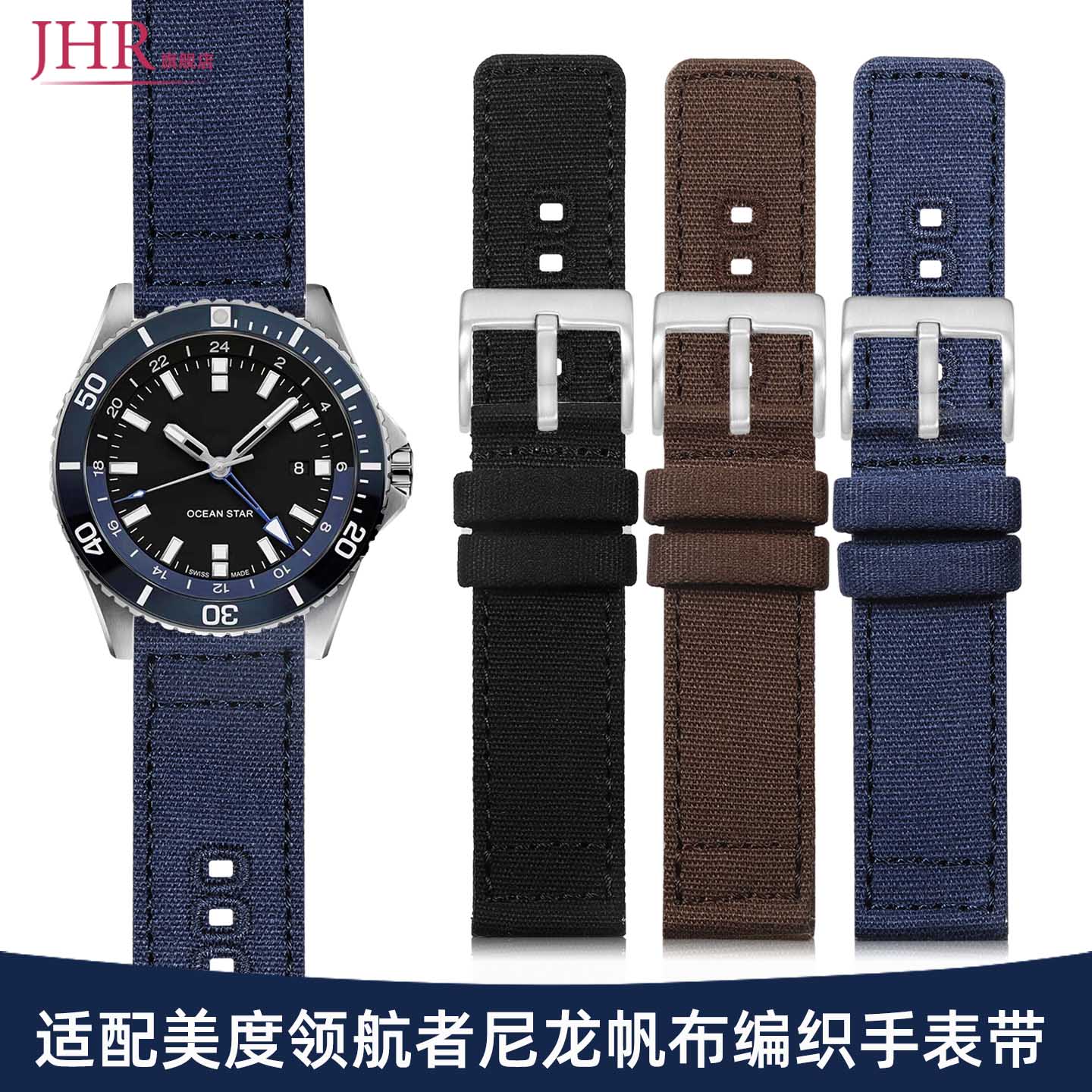 适配美度舵手领航者尼龙帆布表带