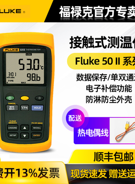 FLUKE福禄克F51-2/F52-2/F53-IIB/F54-IIB高精度接触式测温仪表
