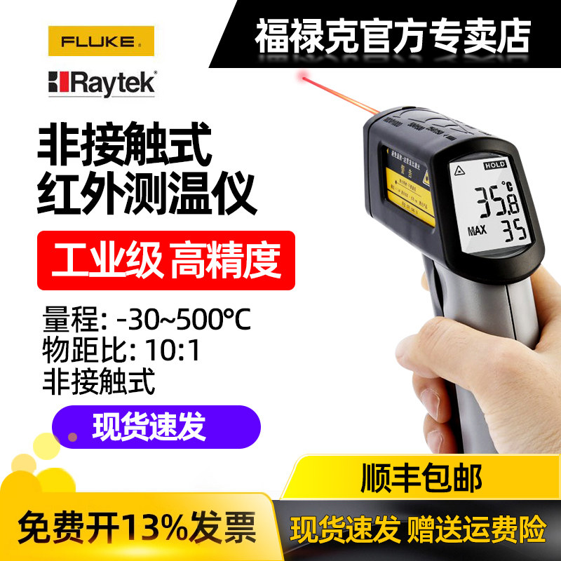 福禄克旗下子品牌测温仪MT6图片