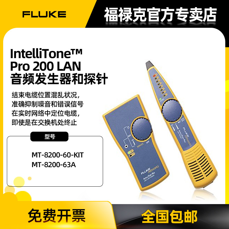 fluke福禄克音频定位巡线仪图片
