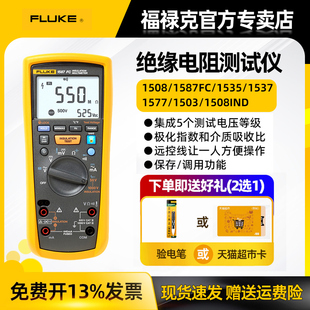 FLUKE福禄克绝缘电阻测试仪表F1508 1587FC 1535 1577 1503兆欧表