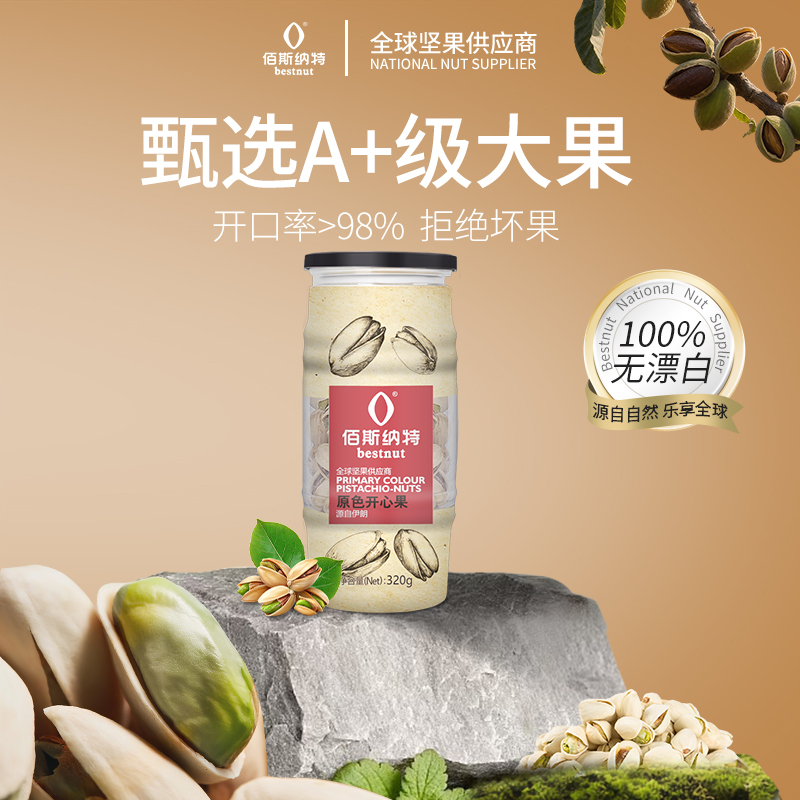 佰斯纳特年货-原色开心果不漂白大颗粒开口罐装坚果零食小吃新货