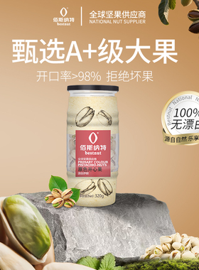 佰斯纳特年货-原色开心果不漂白大颗粒开口罐装坚果零食小吃新货