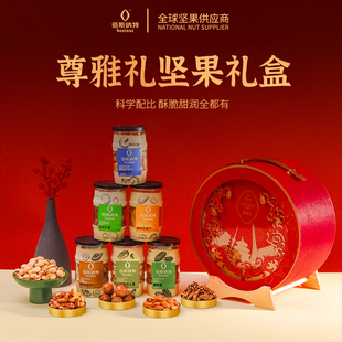 佰斯纳特高端春节年货尊雅礼坚果礼盒1224员工福利企业单位