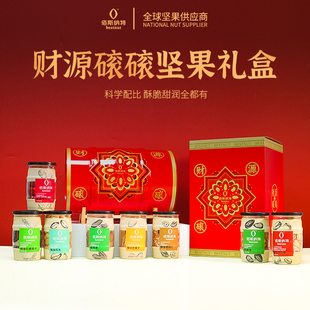 佰斯纳特坚果礼盒财源滚滚1546g春节年货团购节日送礼高档礼盒装