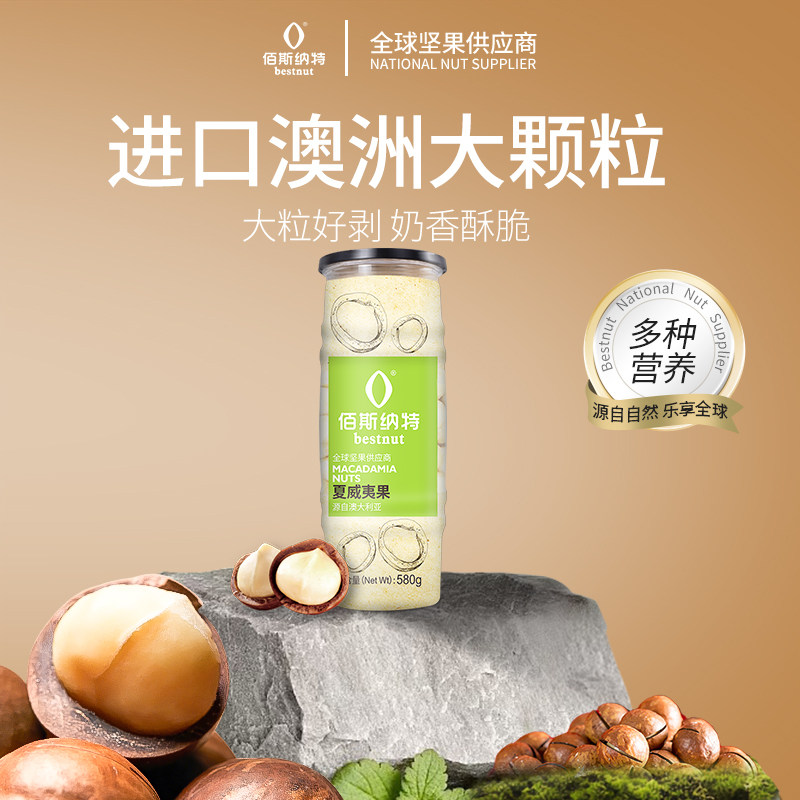 佰斯纳特-夏威夷果澳洲进口罐装带壳大颗粒坚果零食送开口工具