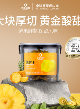 佰斯纳特菠萝干蜜饯水果干零食台式休闲