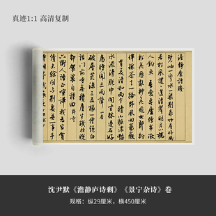 沈尹默行书《澹静庐诗剩》《景宁杂诗》高清复制微喷毛笔书法字帖