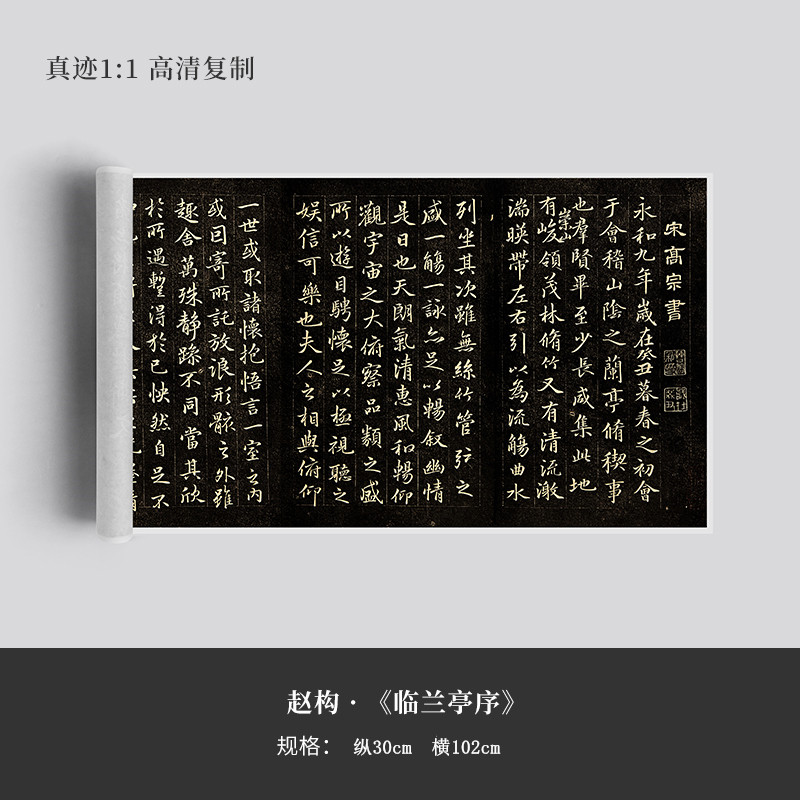 赵构行书《临兰亭序》真迹高清复制品微喷毛笔字帖临摹手裱新品