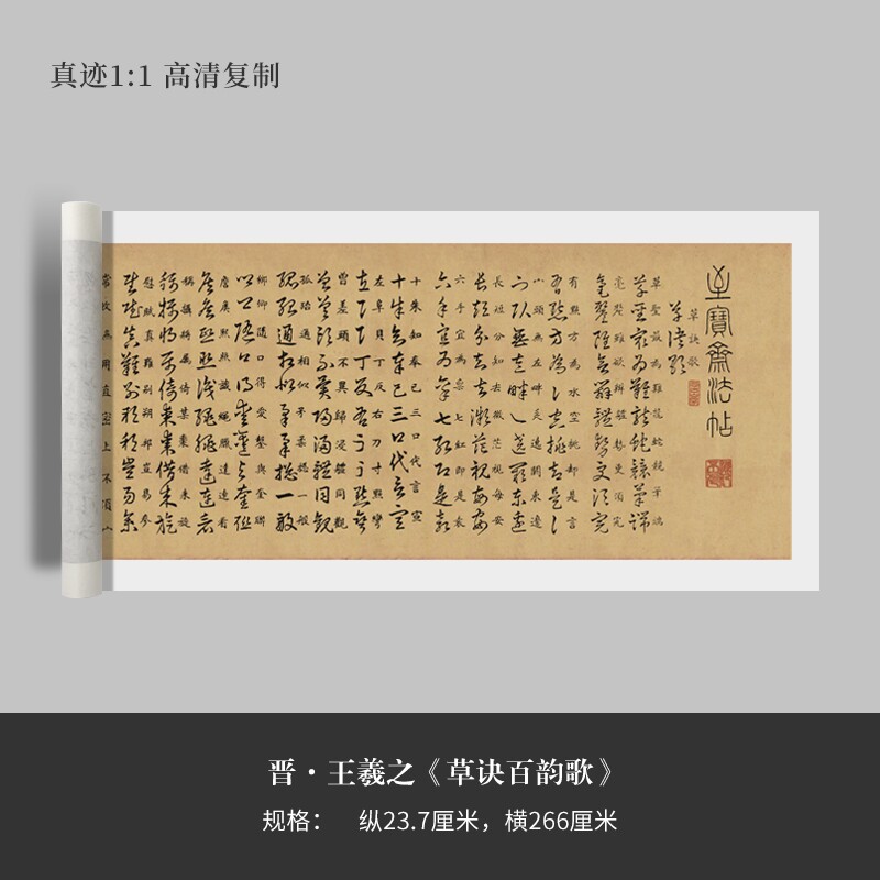 王羲之草书《草诀百韵歌》高清复制品微喷毛笔字帖临摹手裱新品