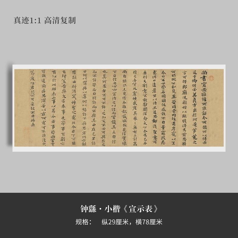 钟繇小楷《宣示表》原大高清真迹复制品临摹宣纸毛笔书法成人字帖