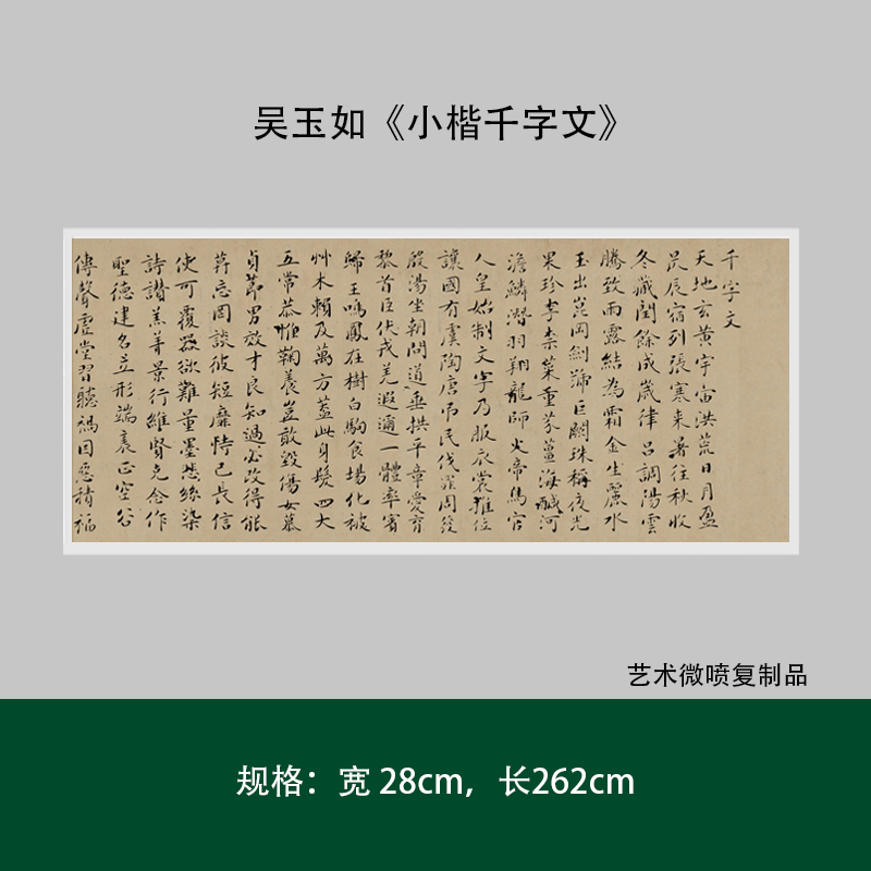 吴玉如《小楷千字文》书法真迹复制品原大高清毛笔练字帖临摹新品