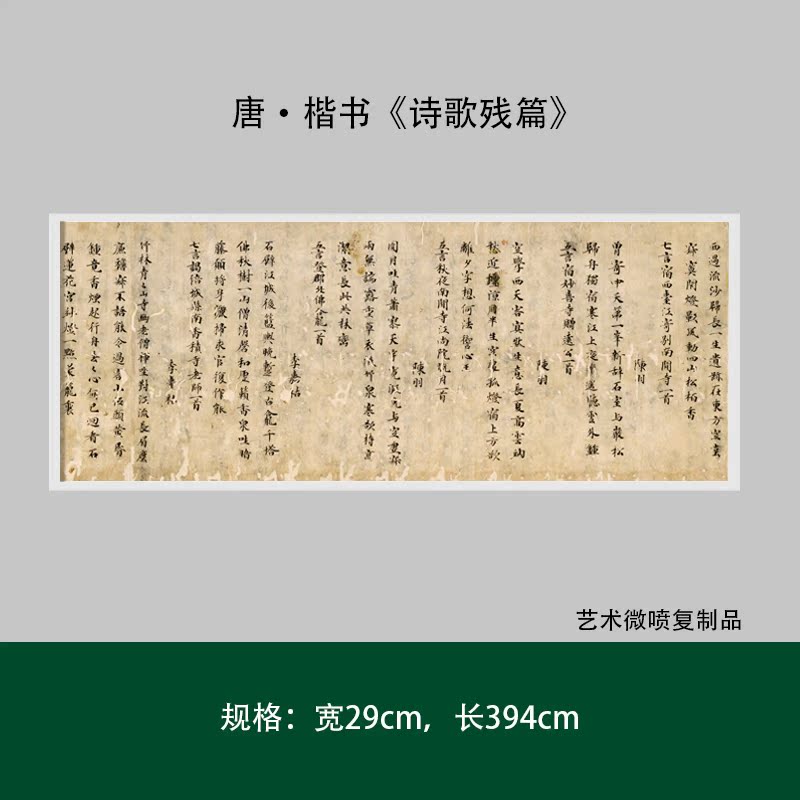 唐楷书《诗歌残篇》高清原大复制品成人毛笔书法练字帖临摹精品