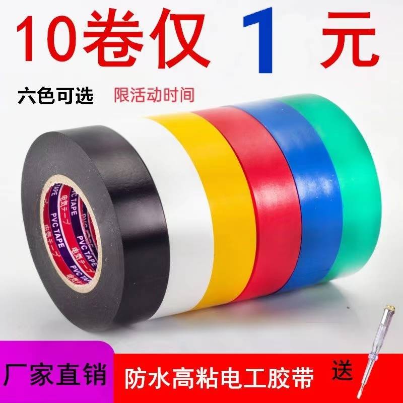 电工胶布pvc绝缘超粘黑胶胶带阻燃耐高温防水电工胶带耐磨电胶布