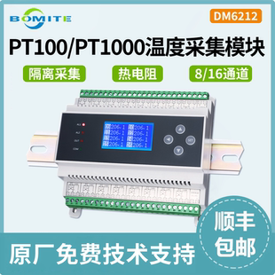 多通道pt100/1000热电阻热电偶温度采集模块485温度传感器隔离