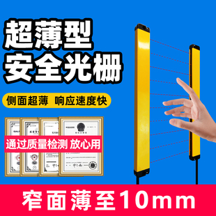 Pealsen超薄款安全光栅感测器红外对射光栅自动化防夹手保护光幕
