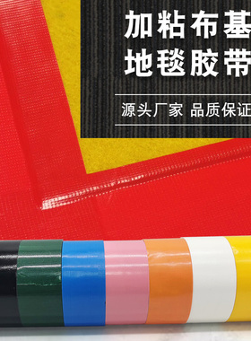 海翔之星红色银色绿色蓝色布基会展影棚防水婚庆地面保护膜胶布高粘性不残胶无痕地毯布基胶带批发50米长
