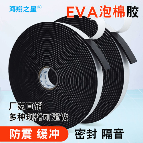 海翔之星黑色eva泡棉胶带3MM厚
